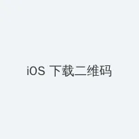 独孤皇后演员表 iOS客户端下载二维码